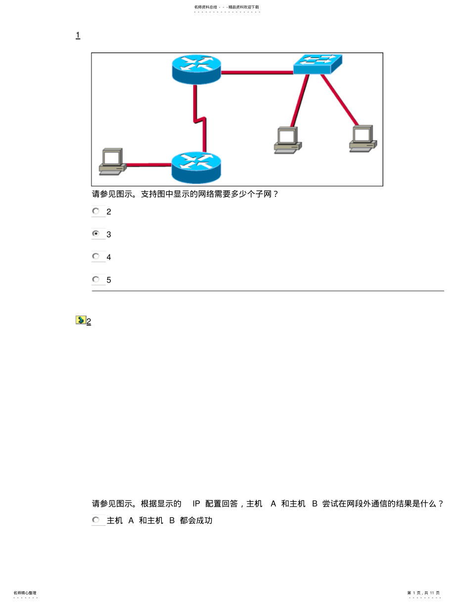 2022年CCNA网络基础知识考试 .pdf_第1页