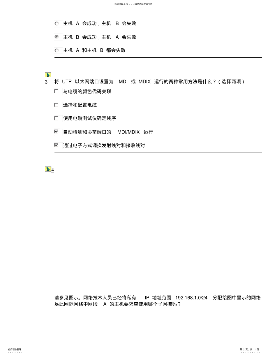 2022年CCNA网络基础知识考试 .pdf_第2页