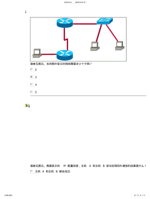 2022年CCNA网络基础知识考试 .pdf