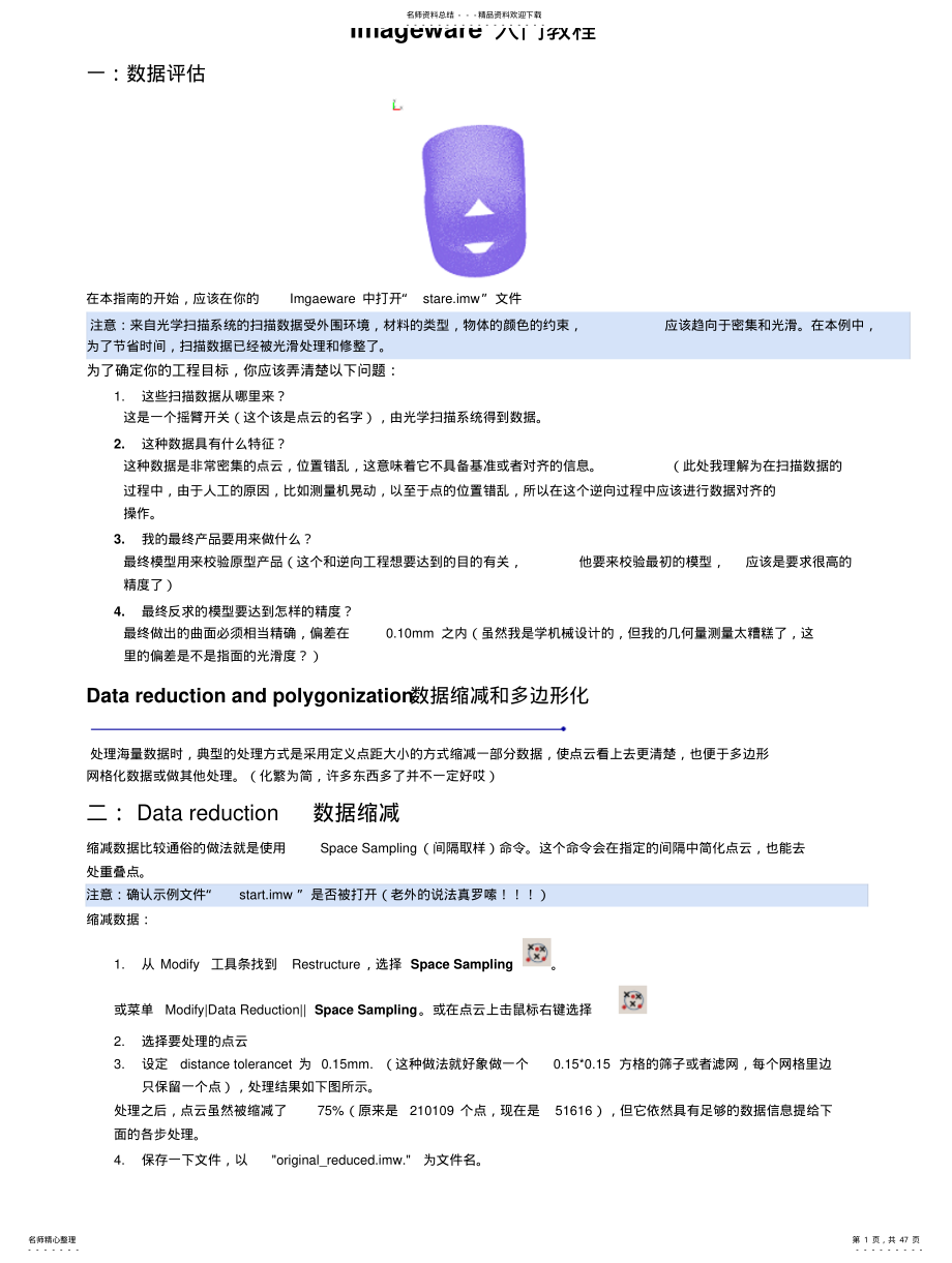 2022年Imagewar入门教程 .pdf_第1页