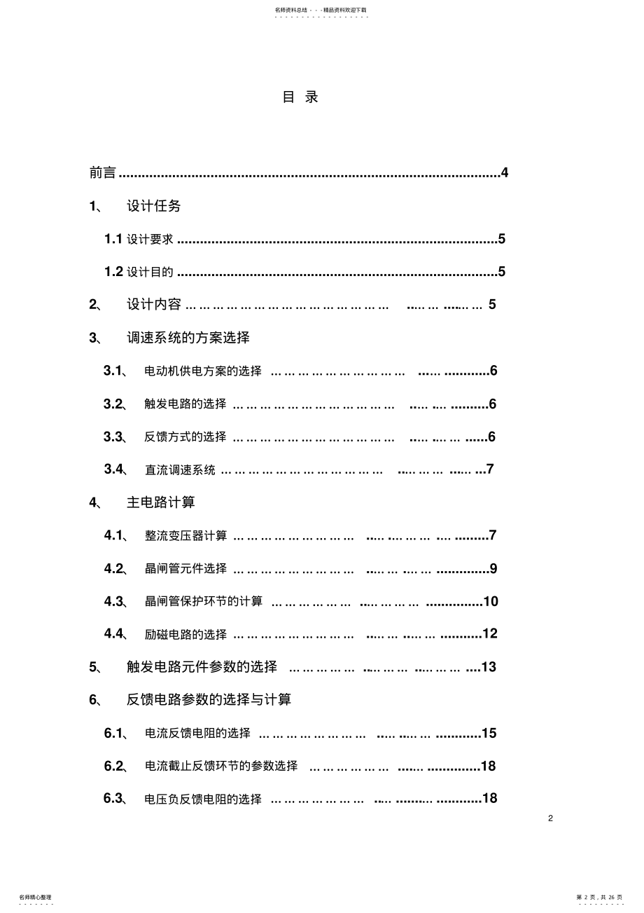 2022年kw直流电动机不可逆调速系统 .pdf_第2页