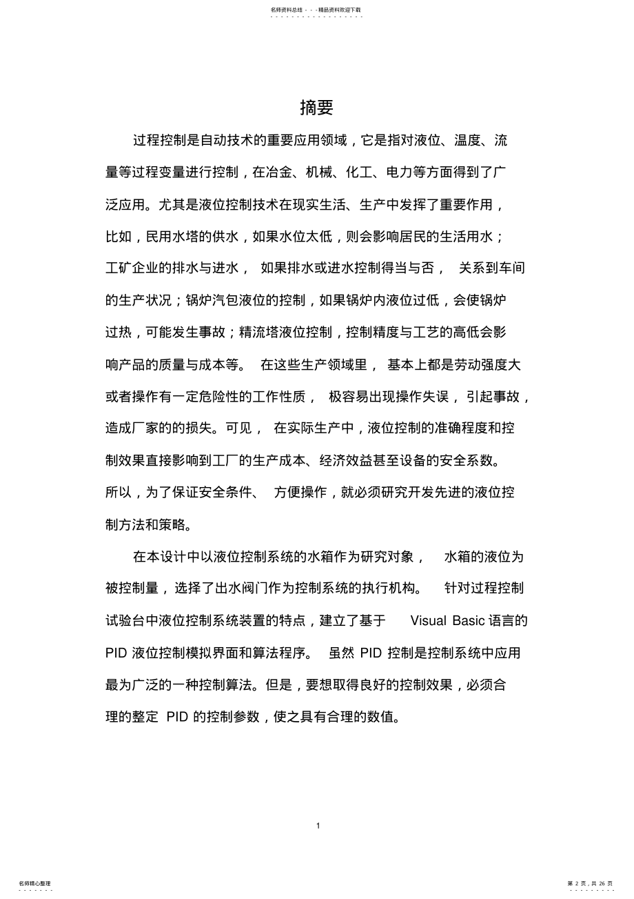 计算机控制系统设计报告 .pdf_第2页