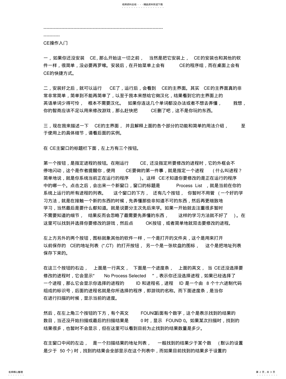 2022年CE入门教程 .pdf_第2页