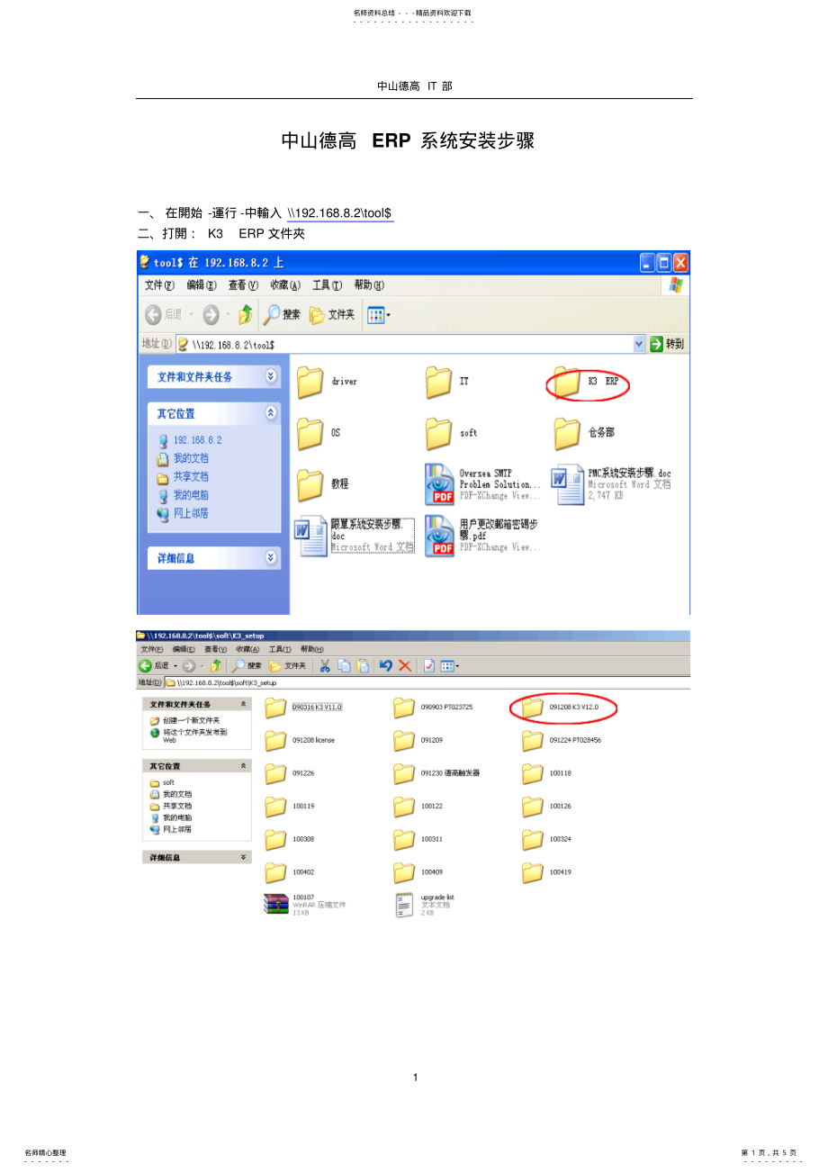 2022年K-ERP系统安装步骤 .pdf_第1页