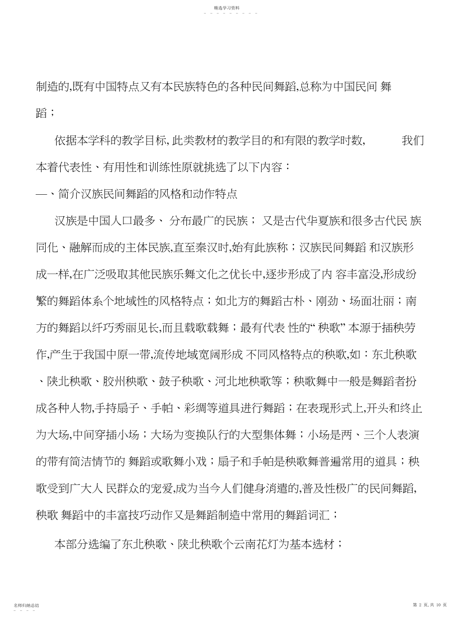 2022年汉族民间舞蹈教案幼师班专用.docx_第2页