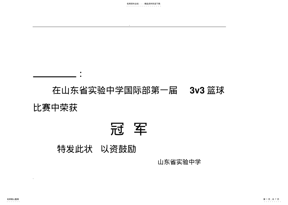 2022年2022年篮球赛奖状模版 .pdf_第1页