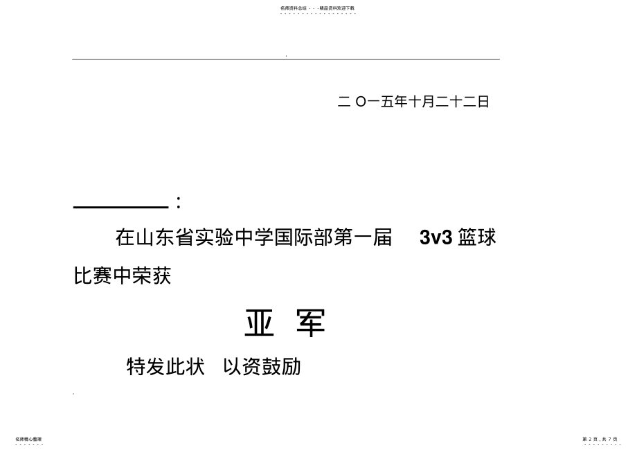 2022年2022年篮球赛奖状模版 .pdf_第2页