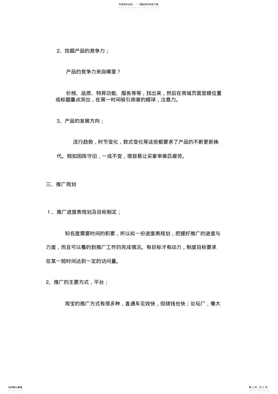 2022年淘宝商城前期运营方案 .pdf_第2页