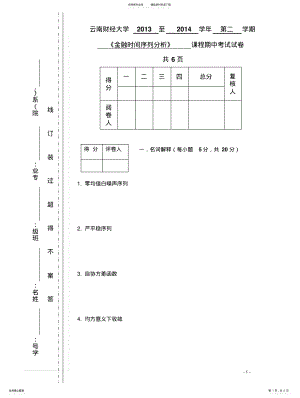 2022年2022年金融时间序列分析_期中试卷 .pdf