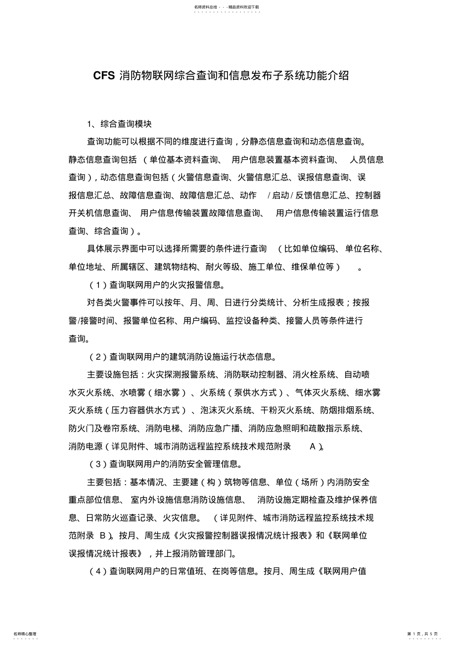 2022年消防物联网系统功能介绍 .pdf_第1页