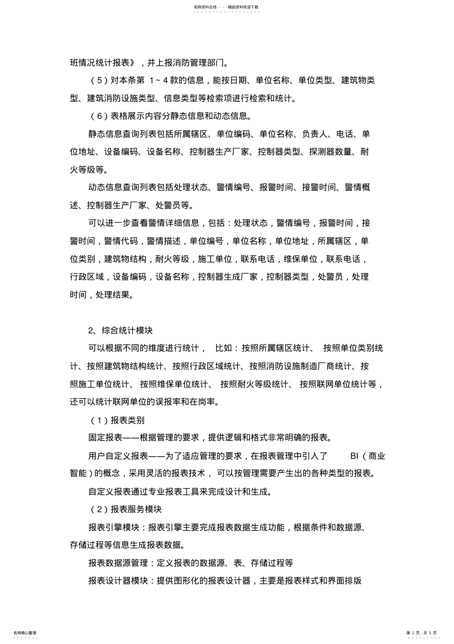 2022年消防物联网系统功能介绍 .pdf_第2页