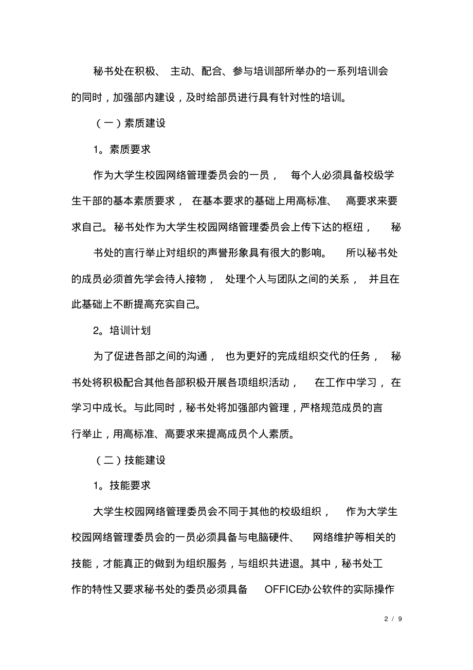 秘书处工作计划4篇.pdf_第2页