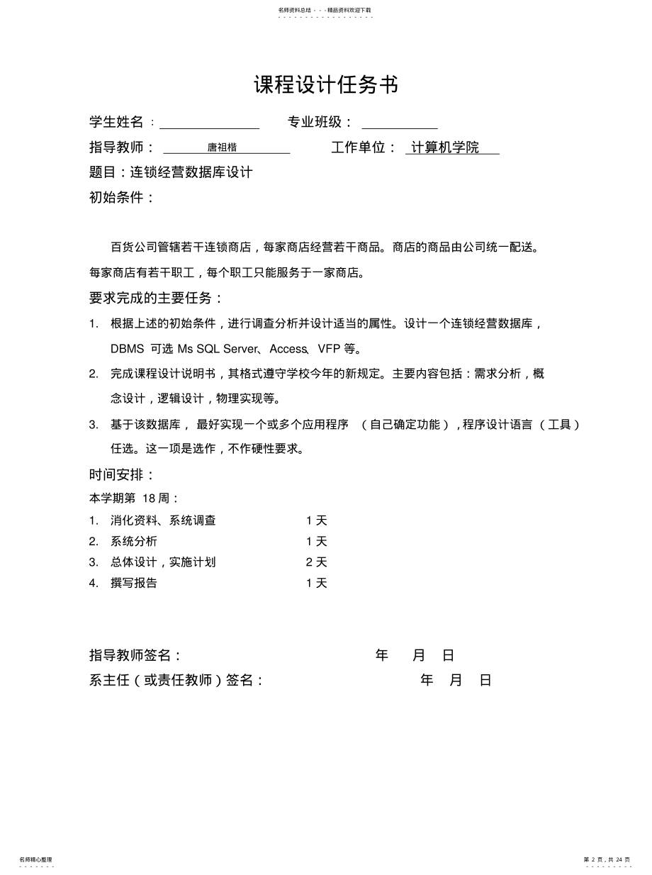 2022年2022年连锁经营数据库设计 .pdf_第2页