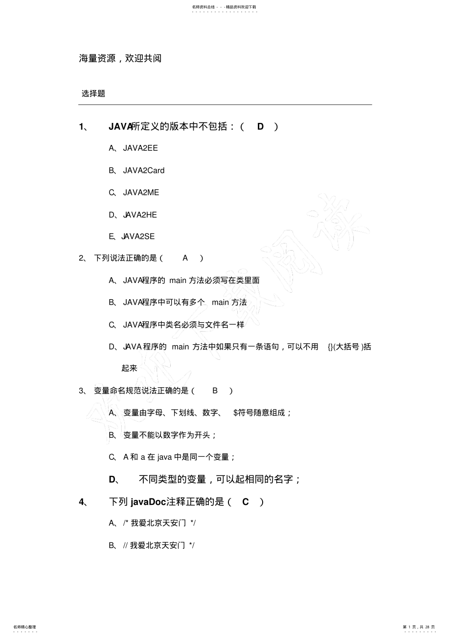 2022年JAVA试题及答案,DOC .pdf_第1页