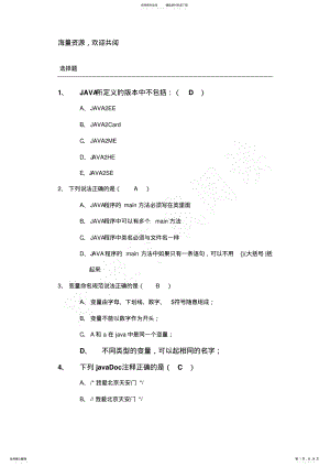 2022年JAVA试题及答案,DOC .pdf