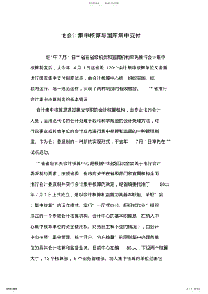 2022年2022年论会计集中核算与国库集中支付 .pdf