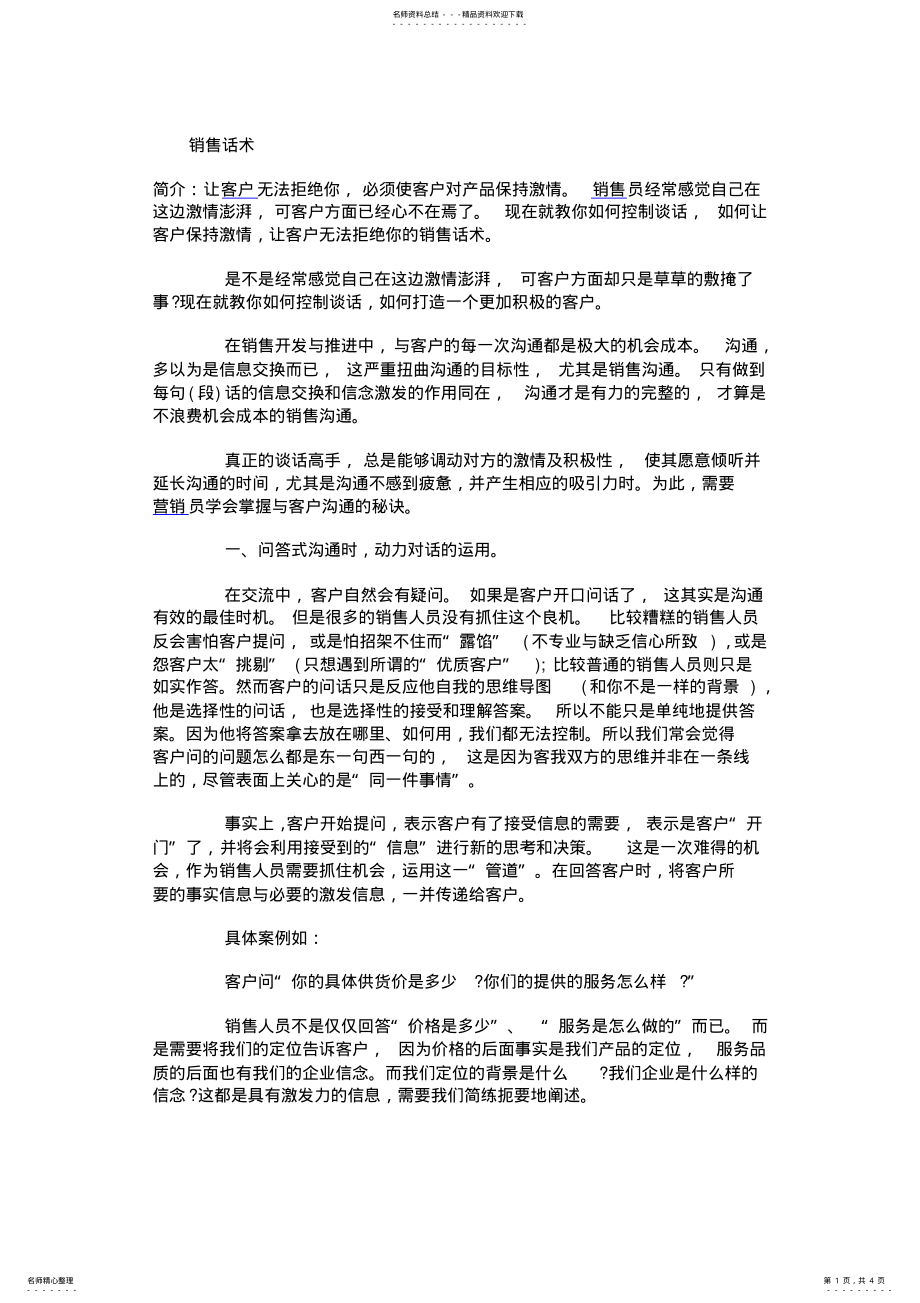 2022年案例-让客户无法拒绝的销售话术 .pdf_第1页