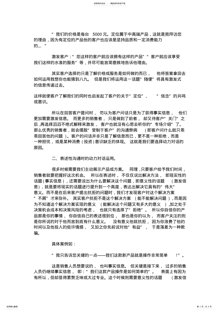 2022年案例-让客户无法拒绝的销售话术 .pdf_第2页