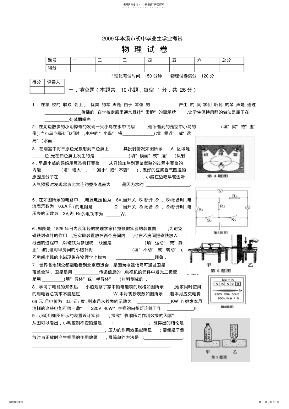 2022年本溪中考物理试卷及答案 .pdf_第1页