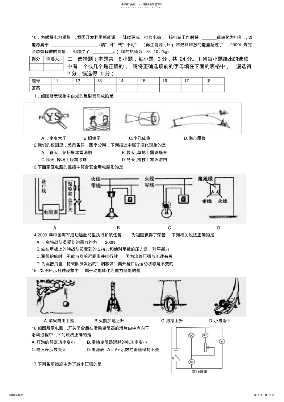 2022年本溪中考物理试卷及答案 .pdf_第2页