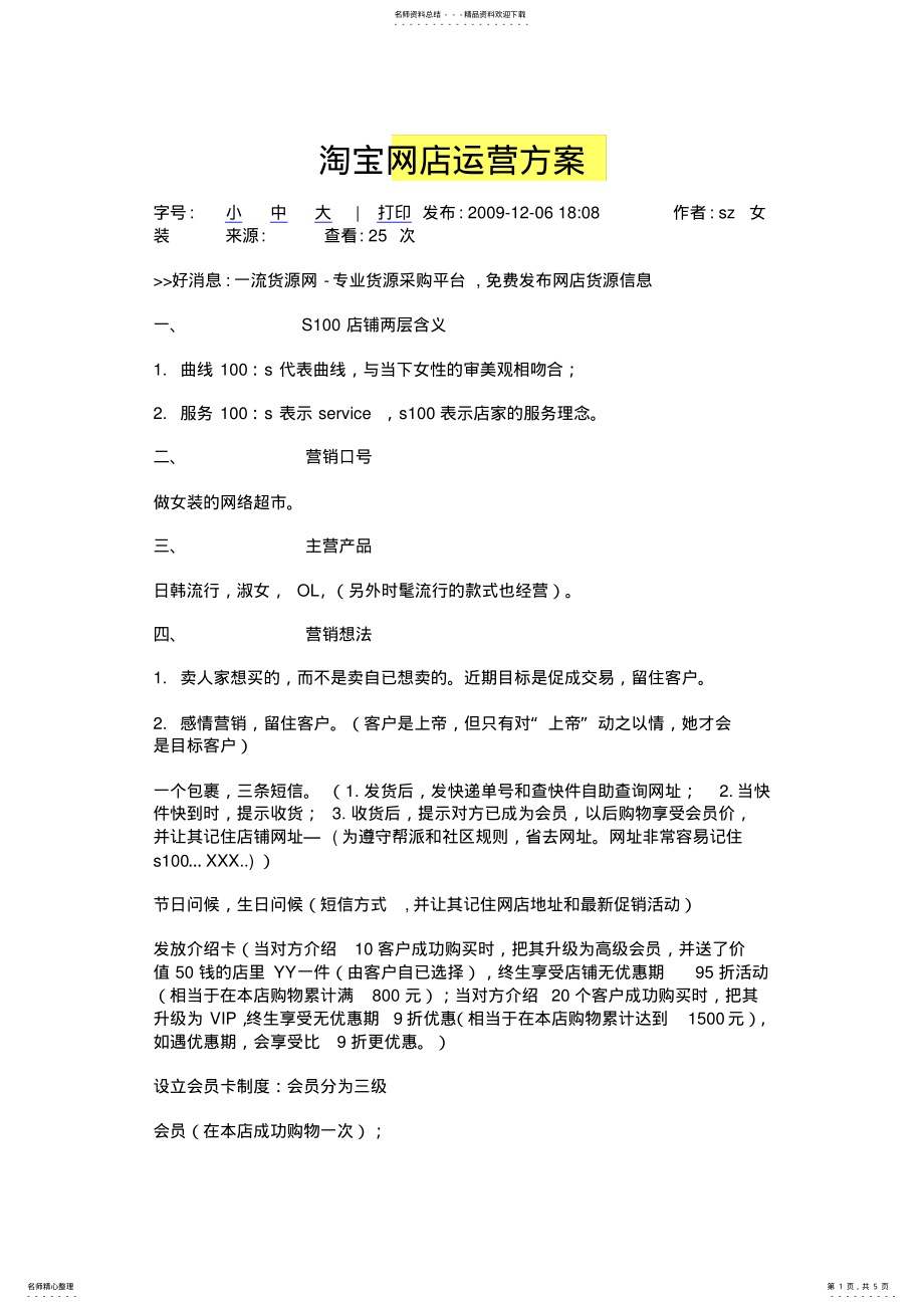 2022年淘宝网店运营方案_女装 .pdf_第1页