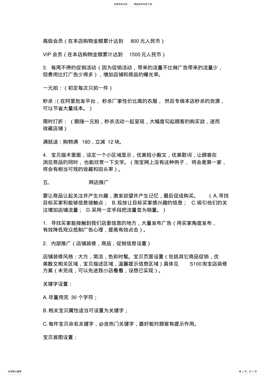 2022年淘宝网店运营方案_女装 .pdf_第2页