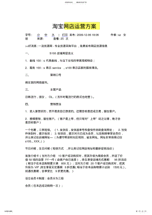 2022年淘宝网店运营方案_女装 .pdf