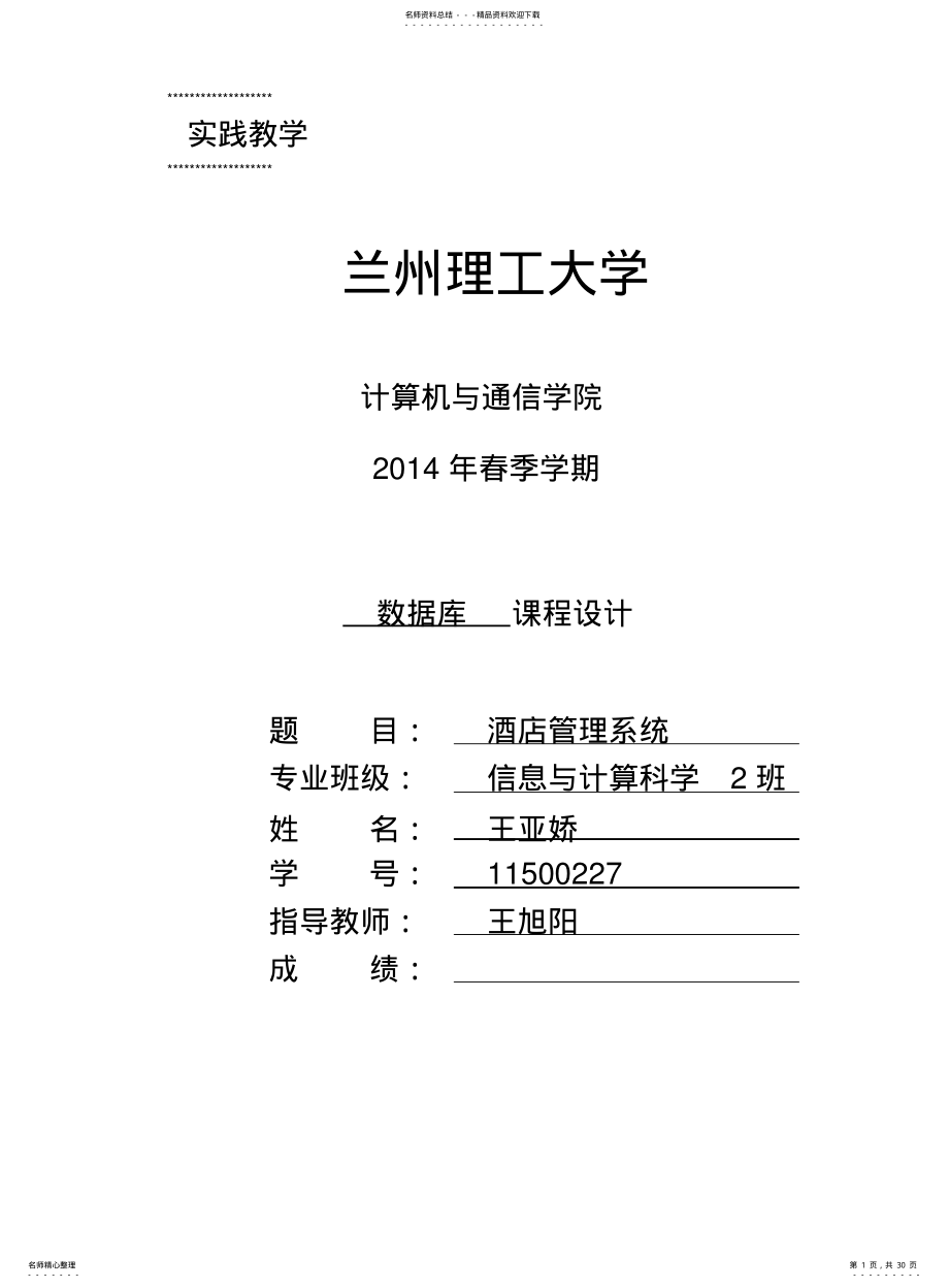 2022年2022年酒店管理系统设计说明书 .pdf_第1页