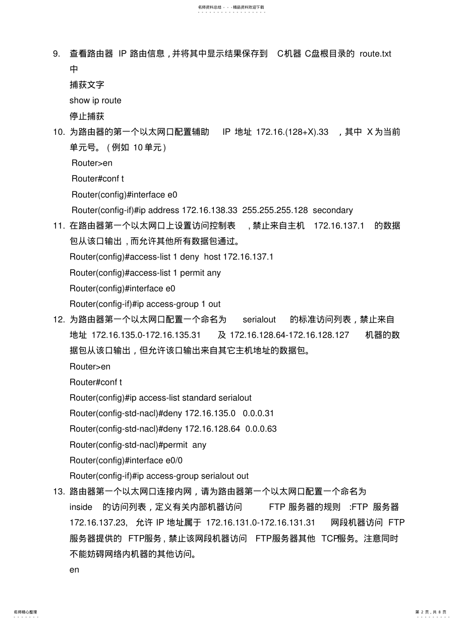 2022年2022年路由器配置命令 .pdf_第2页