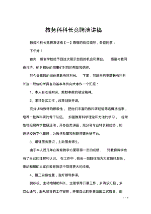 教务科科长竞聘演讲稿.pdf