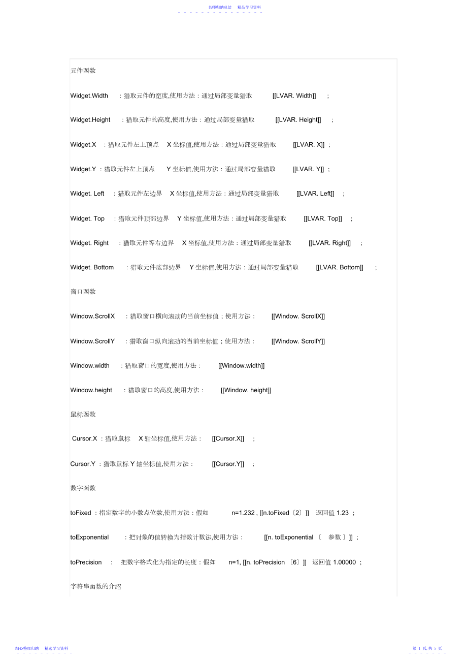 2022年Axure元件函数窗口函数鼠标函数和数字函数的介绍.docx_第1页