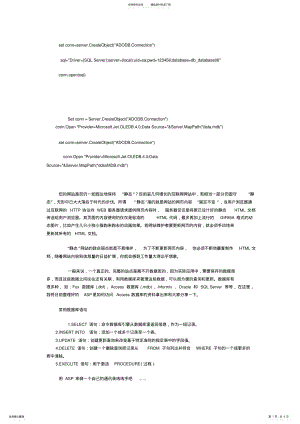 2022年asp连接access数据库 2.pdf