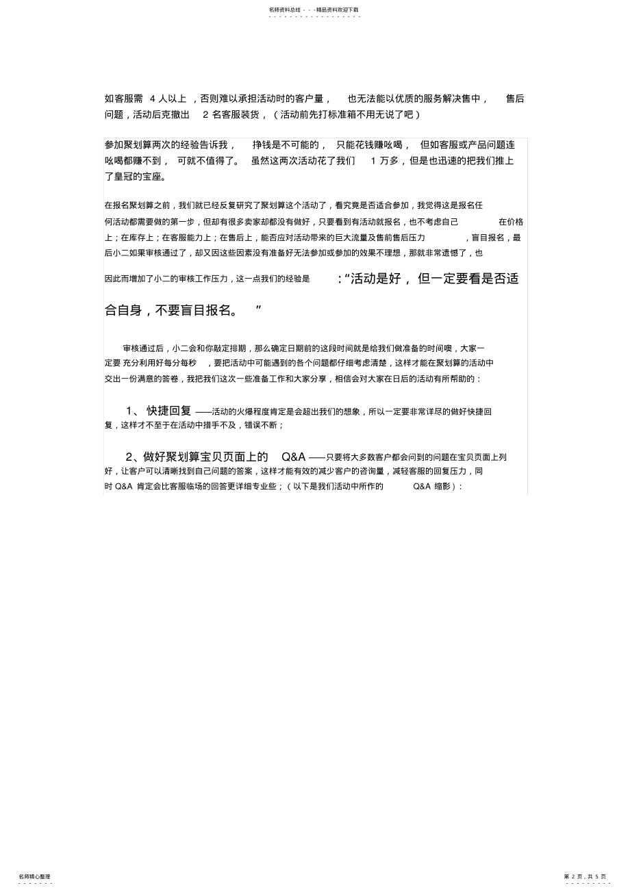 2022年淘宝聚划算技巧 .pdf_第2页