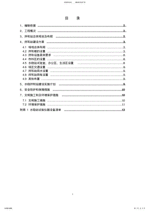 2022年水稳拌和站建设方案 .pdf