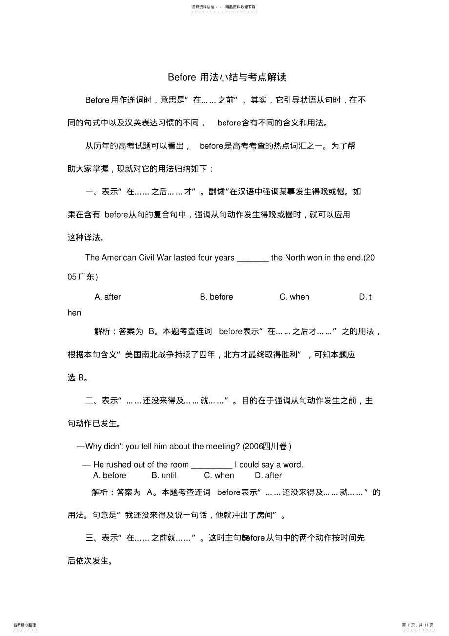 2022年Before用法小结与考点解读只是分享 .pdf_第2页