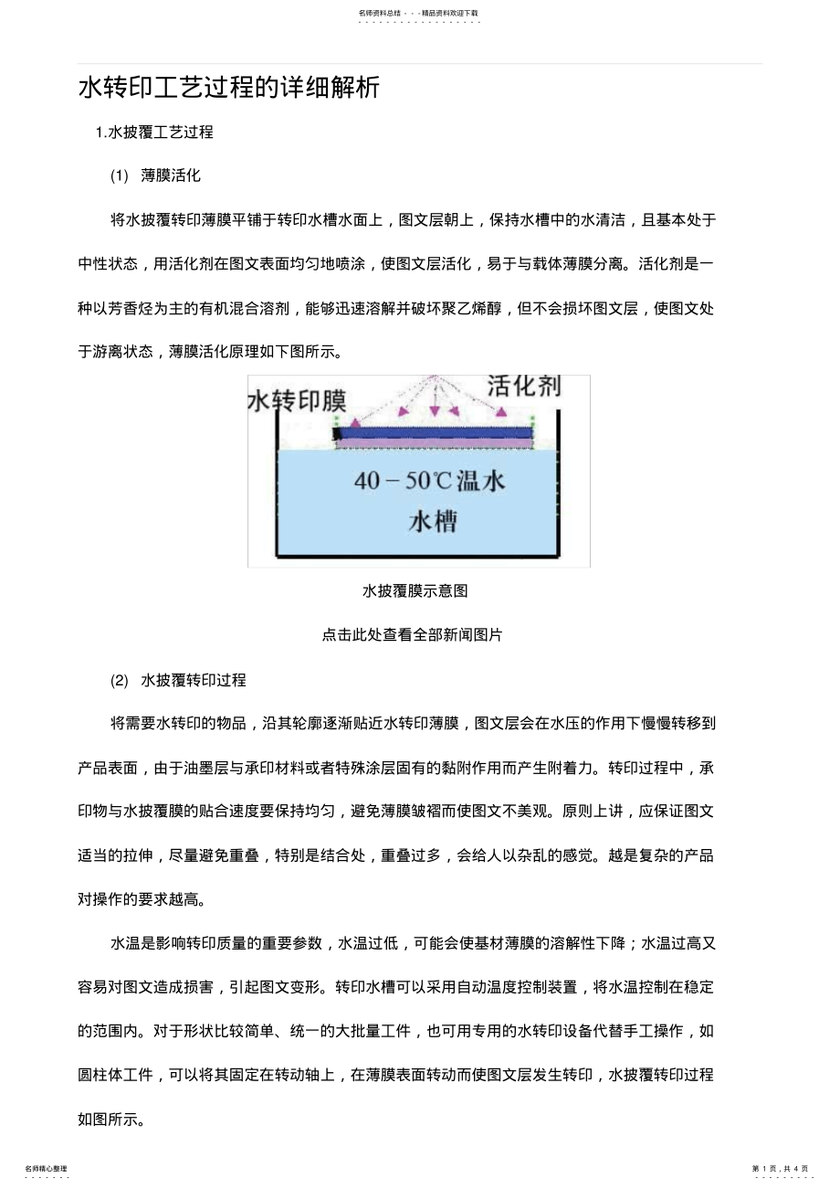 2022年水转印工艺过程的详细解析 .pdf_第1页