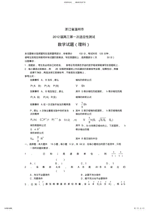 2022年浙江省温州市高三第一次适应性测试 .pdf