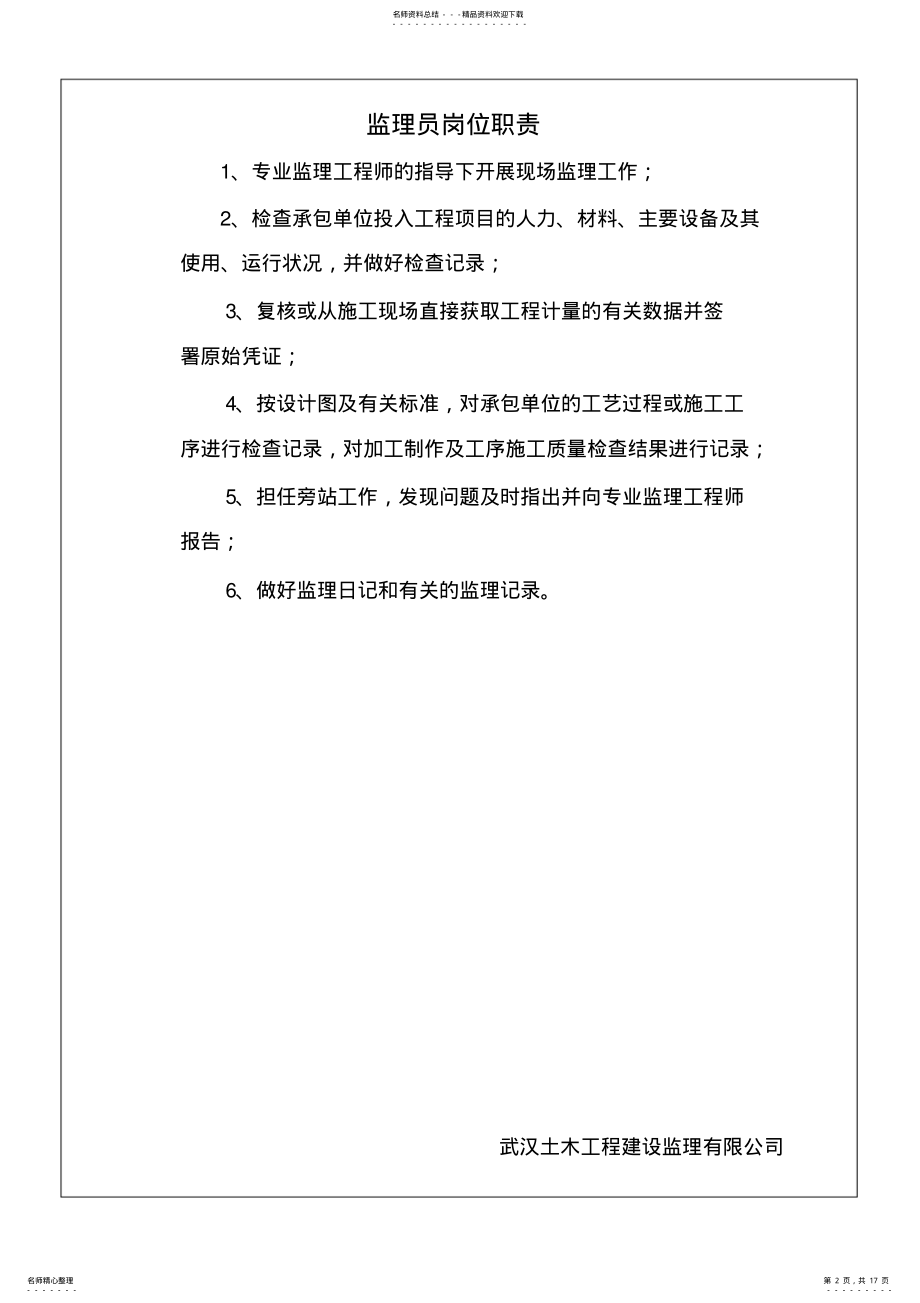 2022年2022年监理最新上墙资料 .pdf_第2页