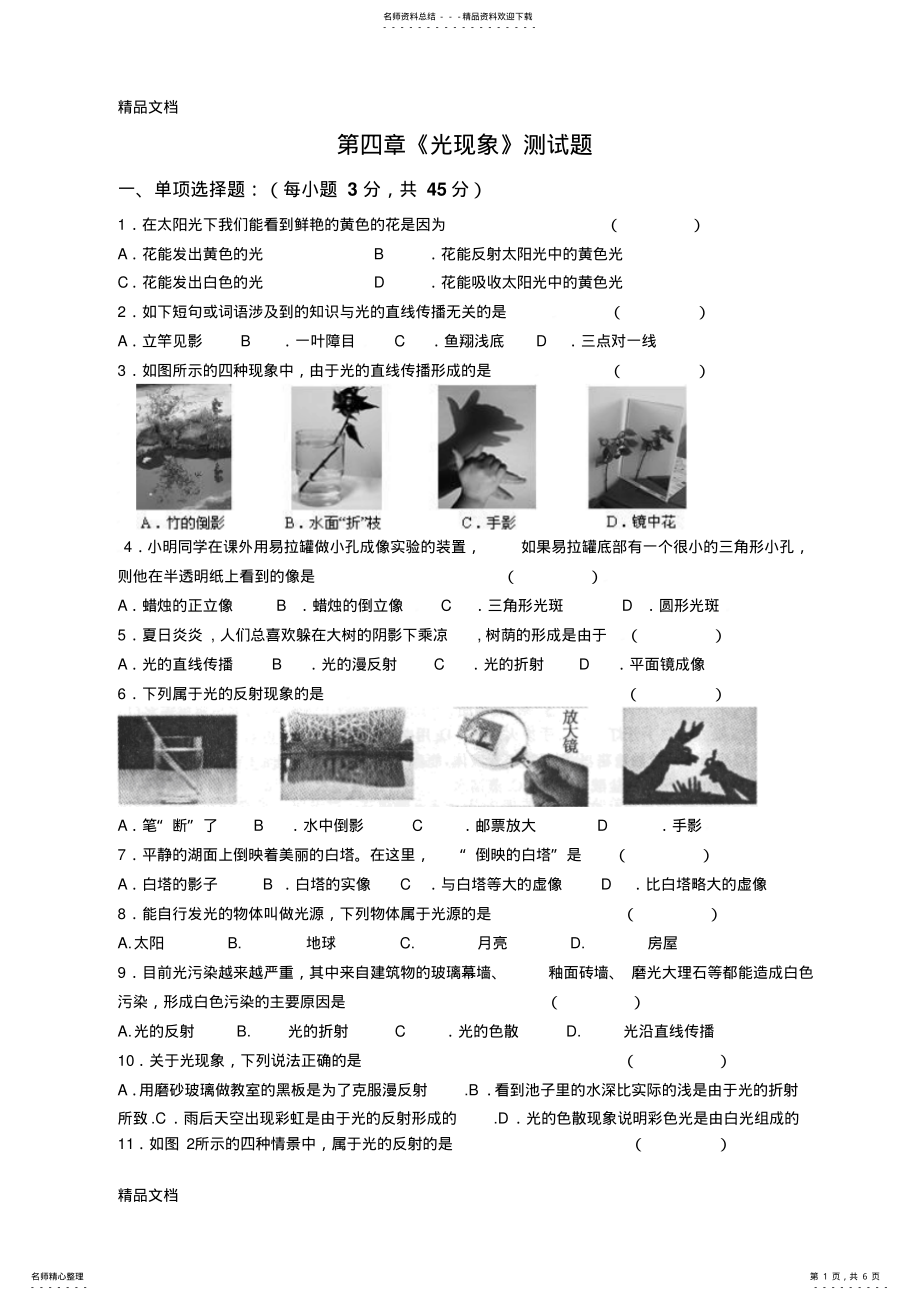 2022年最新八年级物理光现象测试题及答案 .pdf_第1页