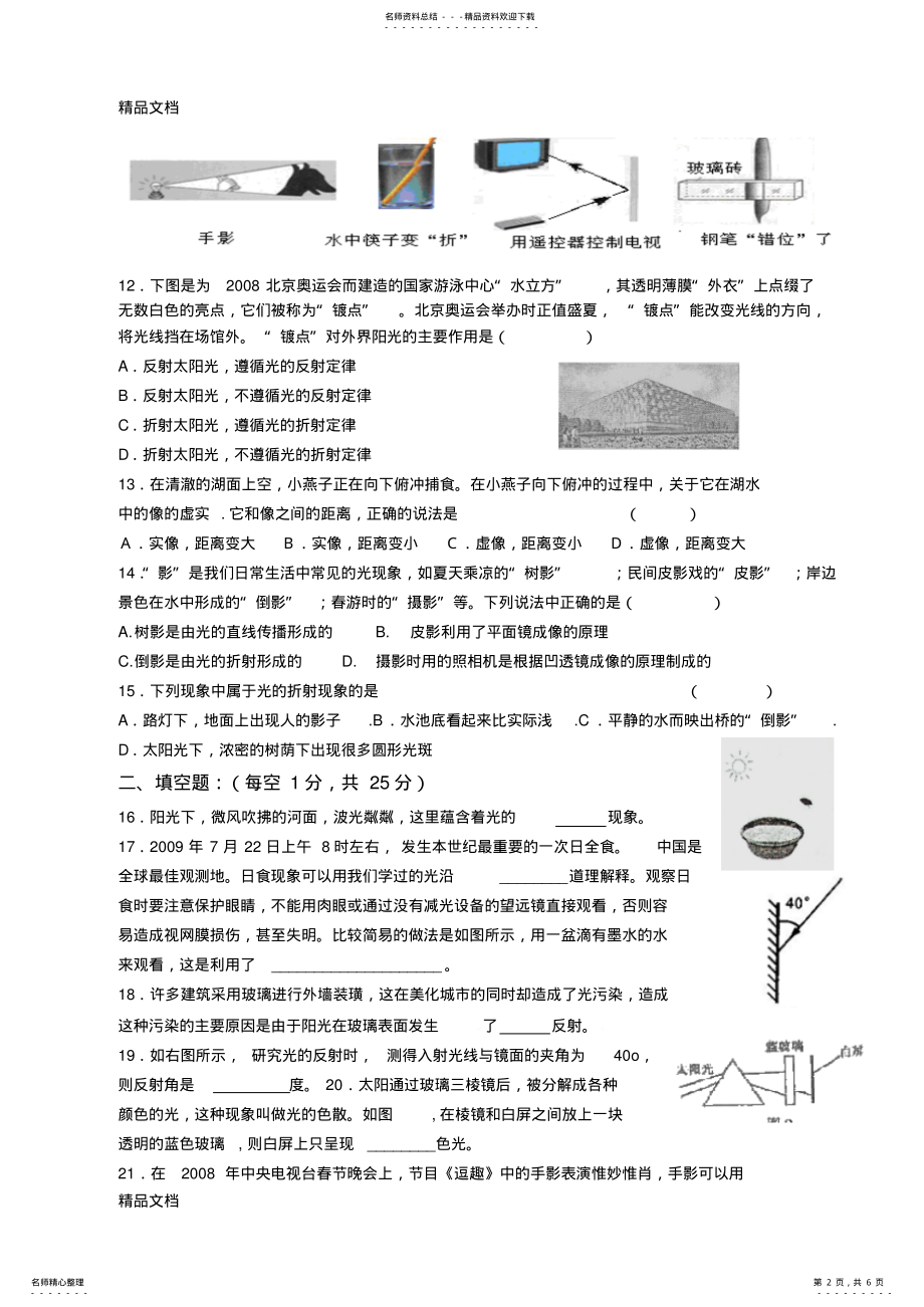 2022年最新八年级物理光现象测试题及答案 .pdf_第2页