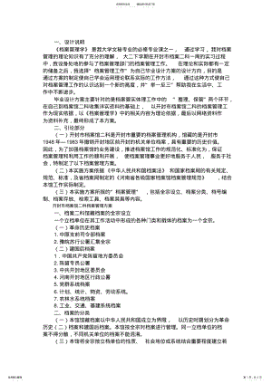 2022年档案管理方案 .pdf