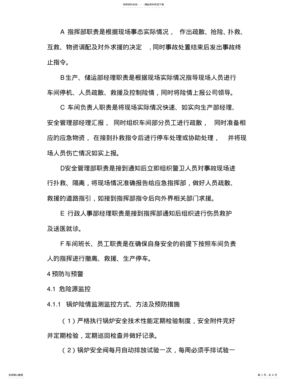 2022年2022年锅炉爆炸事故专项应急预案 .pdf_第2页