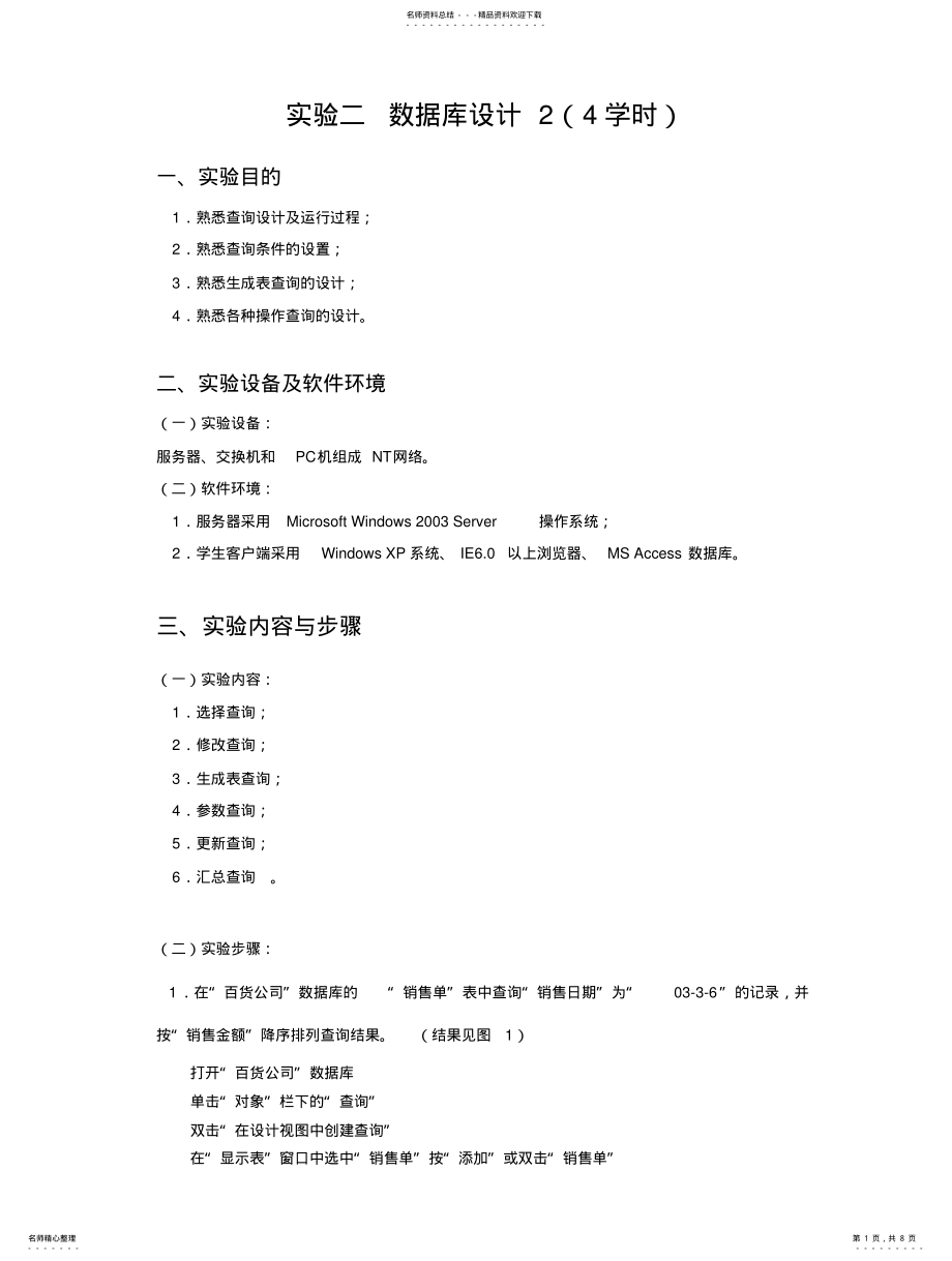 2022年2022年管理信息系统实验( .pdf_第1页