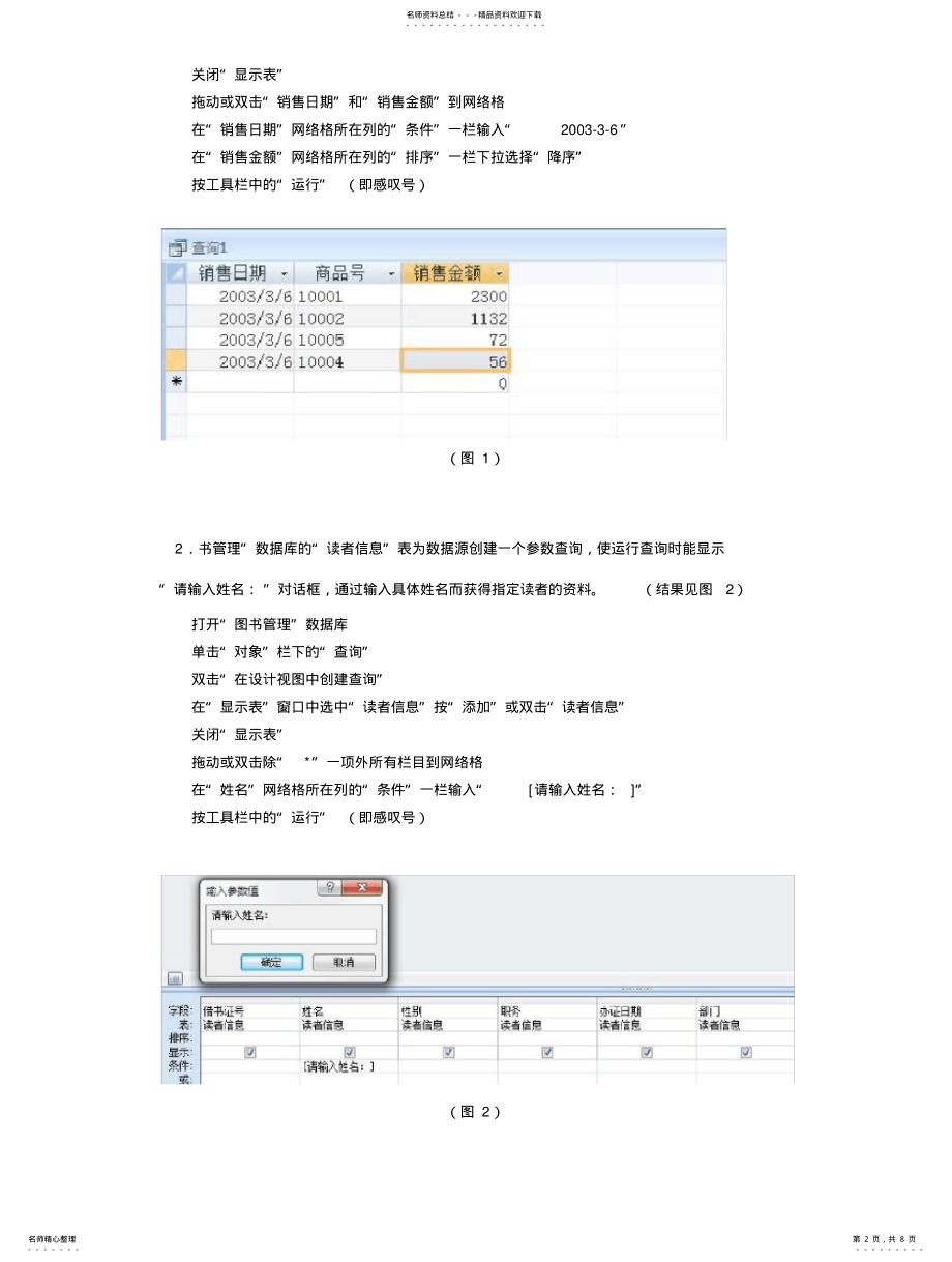 2022年2022年管理信息系统实验( .pdf_第2页