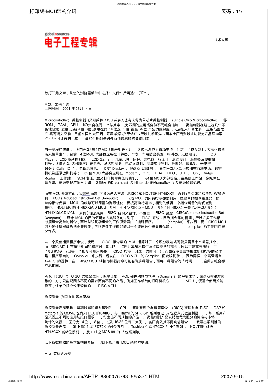 2022年MCU架构介绍 .pdf_第1页