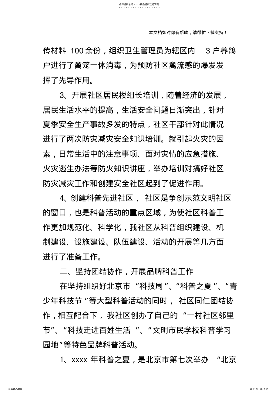 2022年村社区科普工作总结 .pdf_第2页