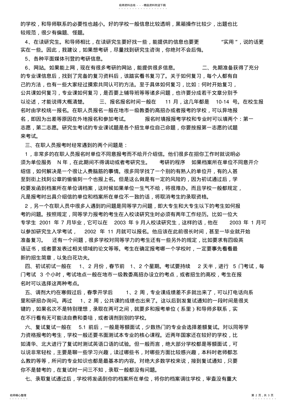 2022年2022年考研扫盲 .pdf_第2页