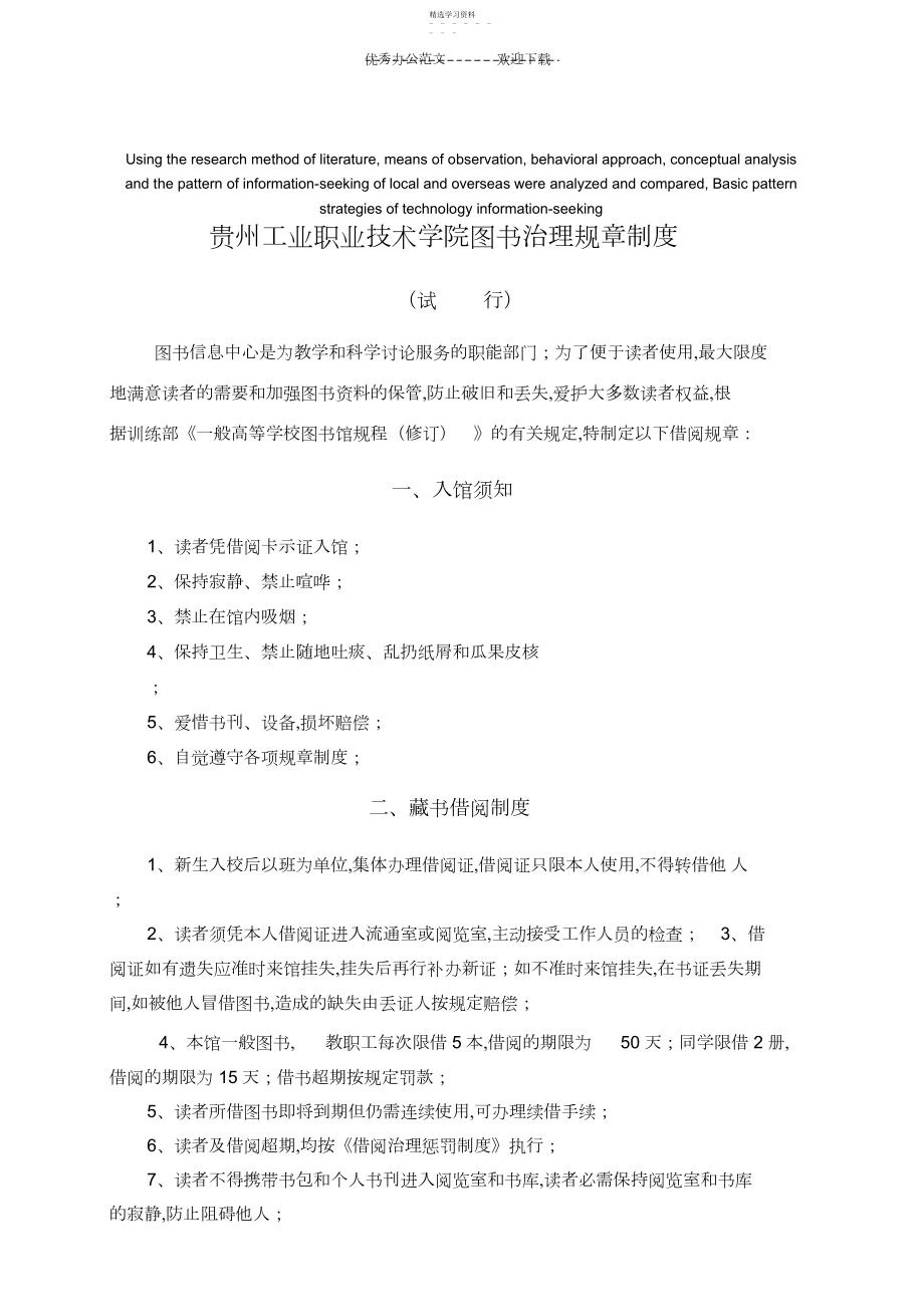 2022年模拟卷贵州工业职业技术学院图书管理规章制度.docx_第1页