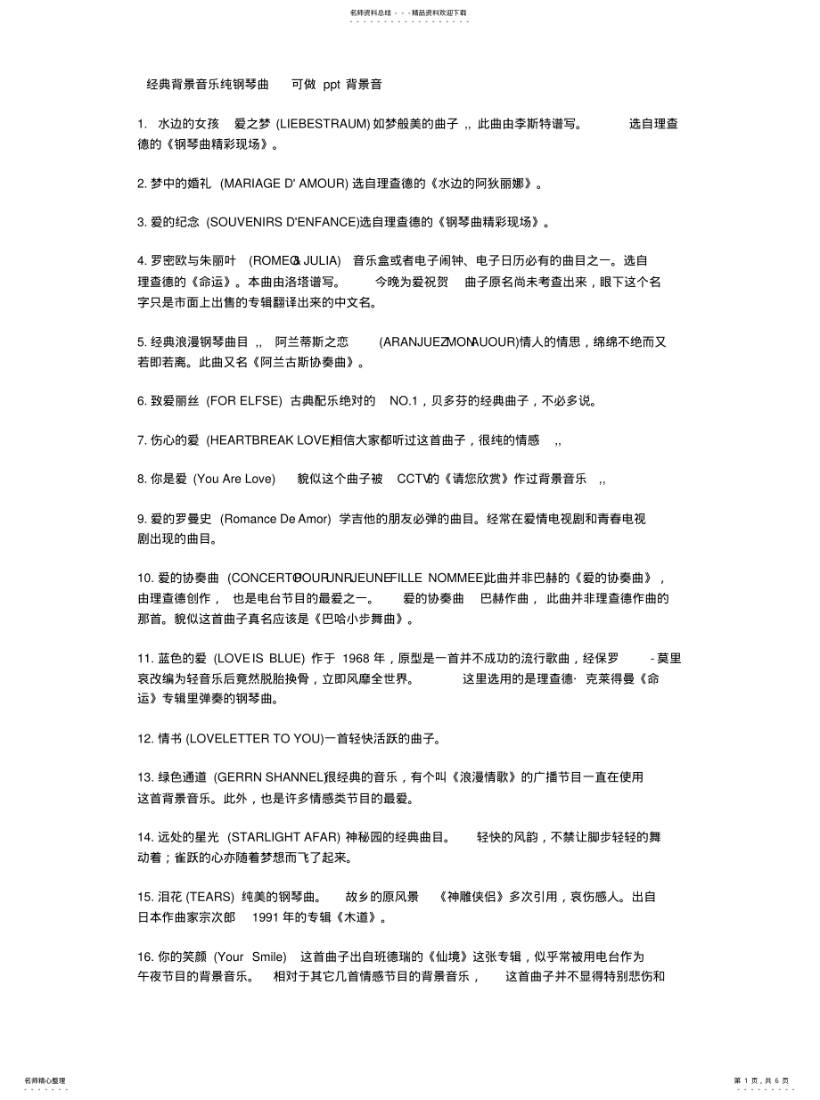 2022年2022年经典背景音乐纯钢琴曲可做背景音 .pdf_第1页