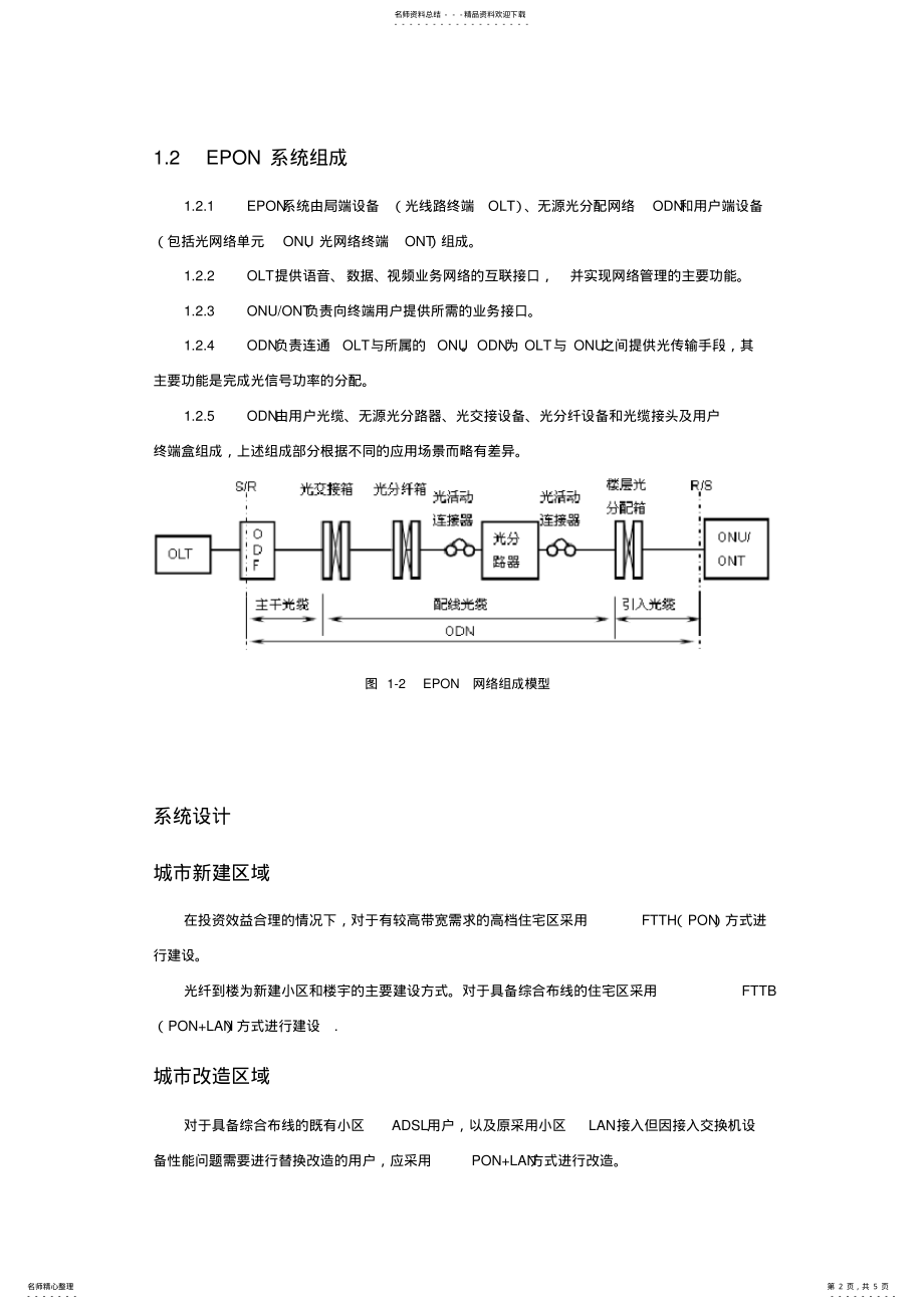 2022年EPON网络结构 .pdf_第2页